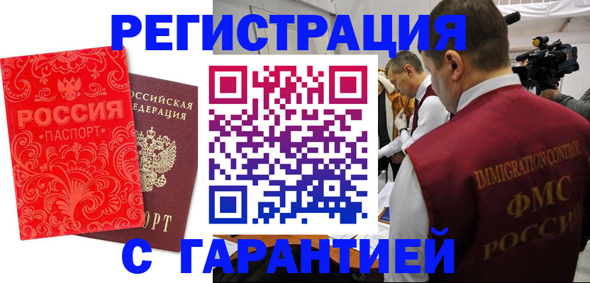 временная регистрация купить в Трёхгорном