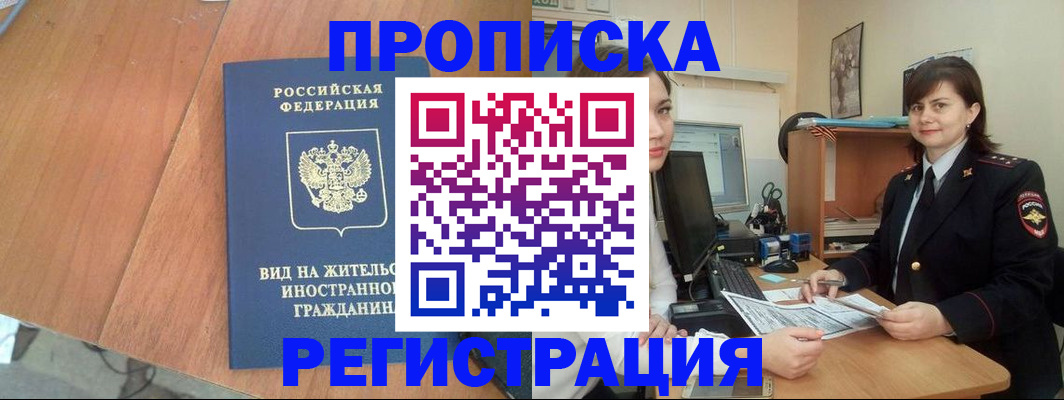 прописка в квартире в Трёхгорном