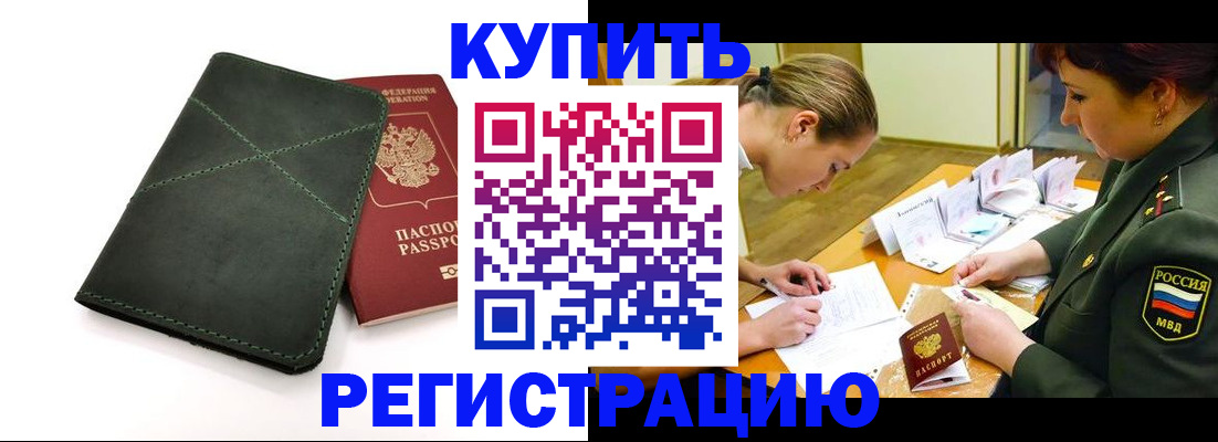 прописка для работы в Трёхгорном